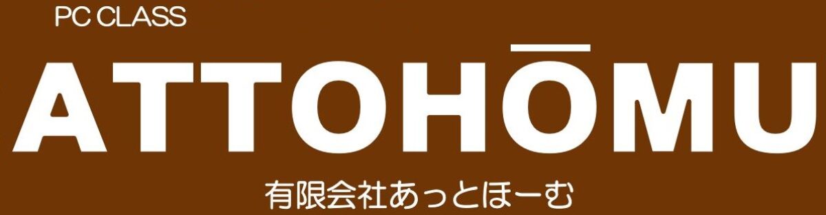 あっとほーむ寺子屋
